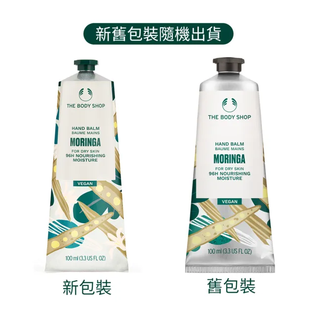 【THE BODY SHOP 美體小舖】辣木籽更新護手霜-100ML