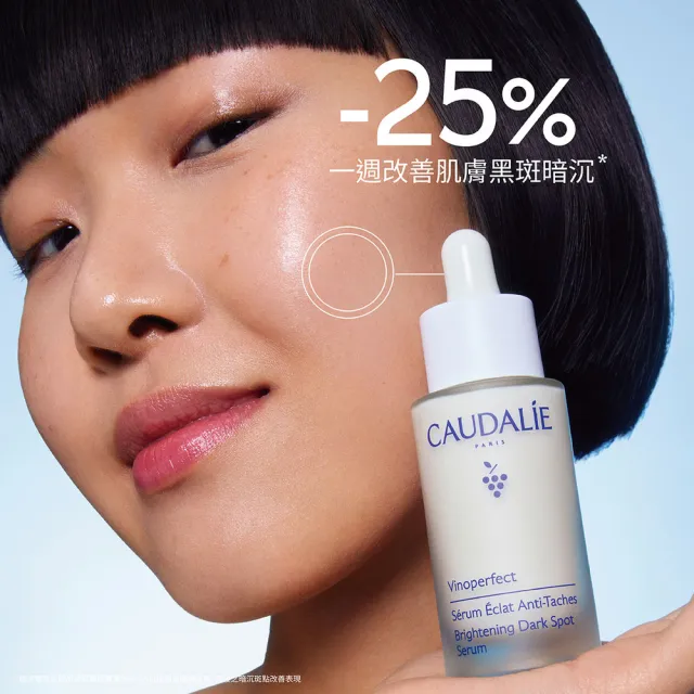 【CAUDALIE 歐緹麗】雙效淡斑保濕組(淡斑精華30ml+白藜蘆醇面霜50ml)