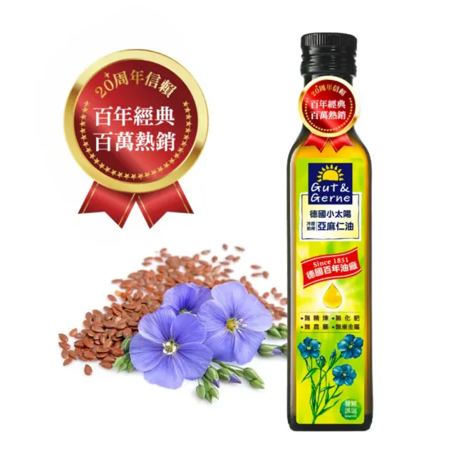 【智慧誠選】德國小太陽 冷壓初榨亞麻仁油 250ml/瓶x3瓶(德國原裝原瓶進口)