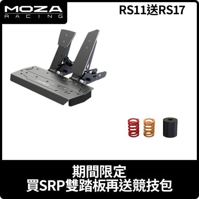 【MOZA RACING】SRP壓感雙踏板(RS11 台灣公司貨)