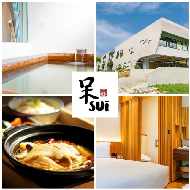 【呆水溫泉】暖心湯旅2人17小時泡湯★贈雙人簡餐+飲品+甜點(再贈2小時!假日不加價!限量送環保袋)