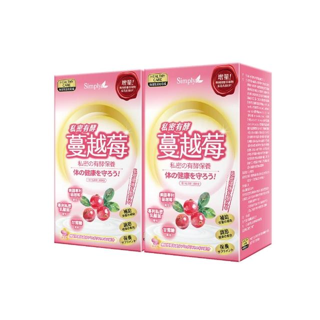 【Simply 新普利】私密有效蔓越莓C錠PLUS 30錠/盒 x2盒(D-甘露糖+私密益生菌)
