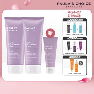 【Paulas Choice 寶拉珍選】2％水楊酸身體乳210ml二入組(煥膚/抗痘/粉刺/去角質/保濕)