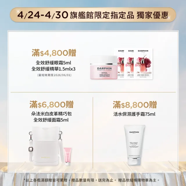 【DARPHIN 朵法】深海翡翠蘊活前導活膚精萃150ml