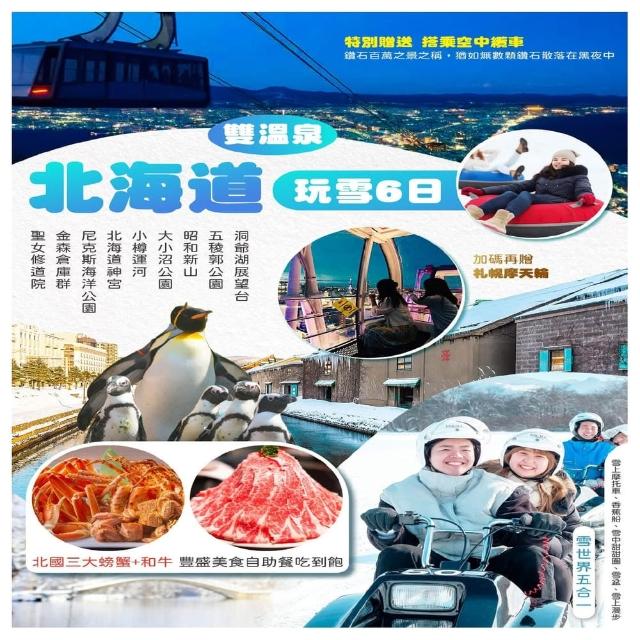 【找到了旅遊】北海道玩雪6日泰亞航空(下單免領隊小費)