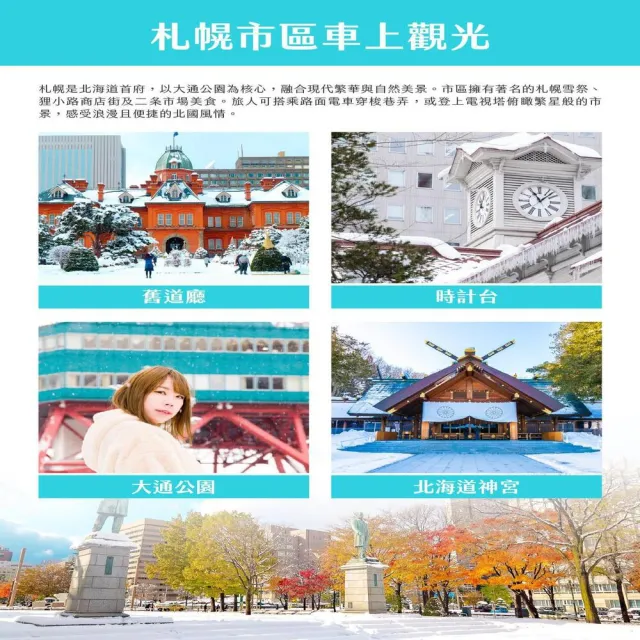 【找到了旅遊】北海道玩雪6日泰亞航空(下單免領隊小費)