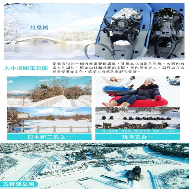 【找到了旅遊】北海道玩雪6日泰亞航空(下單免領隊小費)