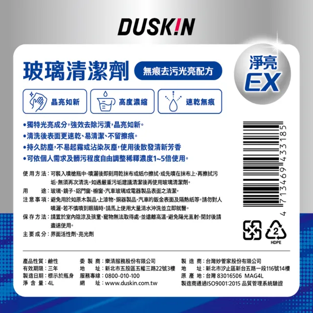 【DUSKIN 樂清】玻璃清潔劑4L(台製)