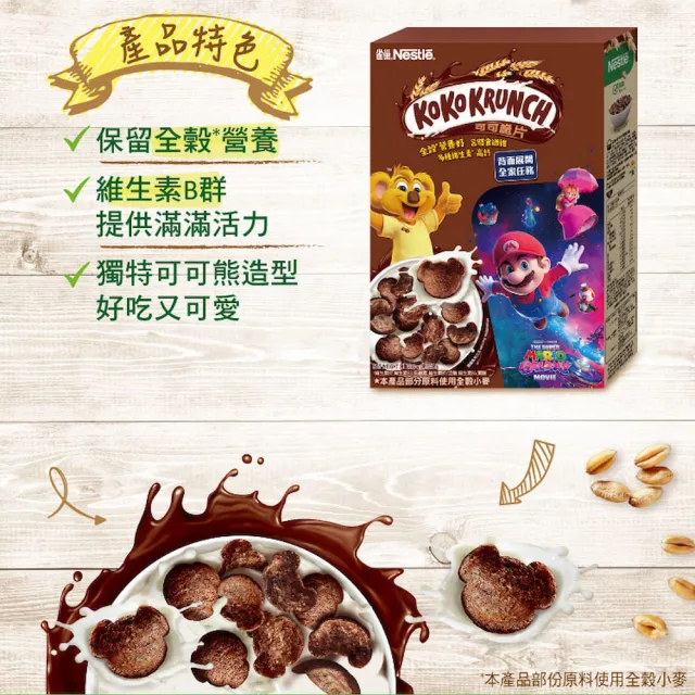 【Nestle 雀巢】可可脆片330gx5盒(超級瑪利歐銀河電影版聯名限定包裝)
