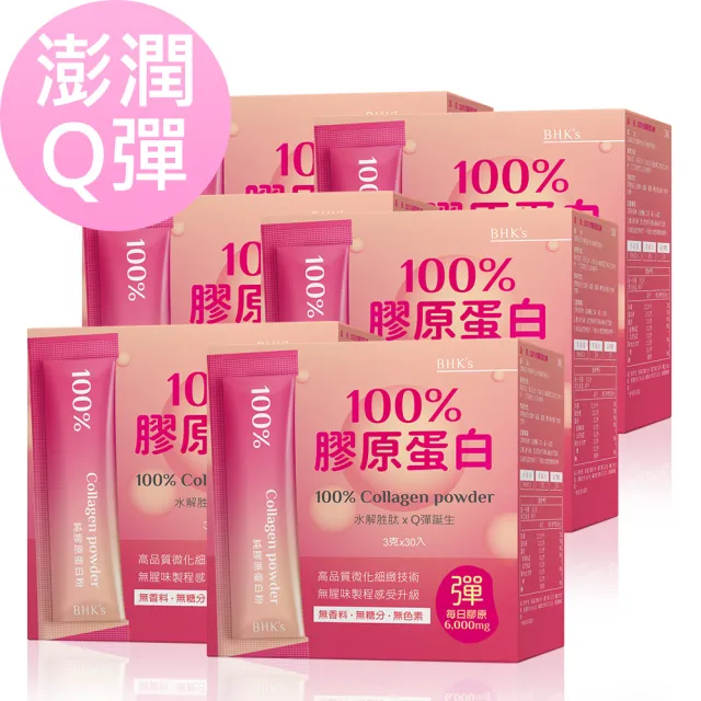 【BHK’s】100%膠原蛋白粉 6盒 (3g/條；30條/盒)