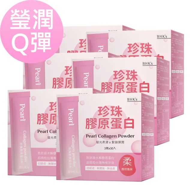 【BHK’s】珍珠膠原蛋白粉 6盒(3g/包；30包/盒)
