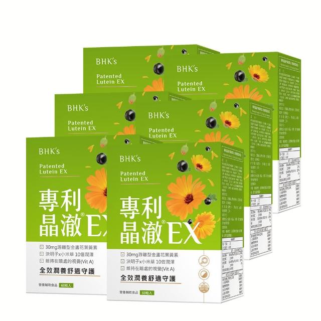 【BHK’s】專利晶澈葉黃素EX 素食膠囊 6盒(60粒/盒)