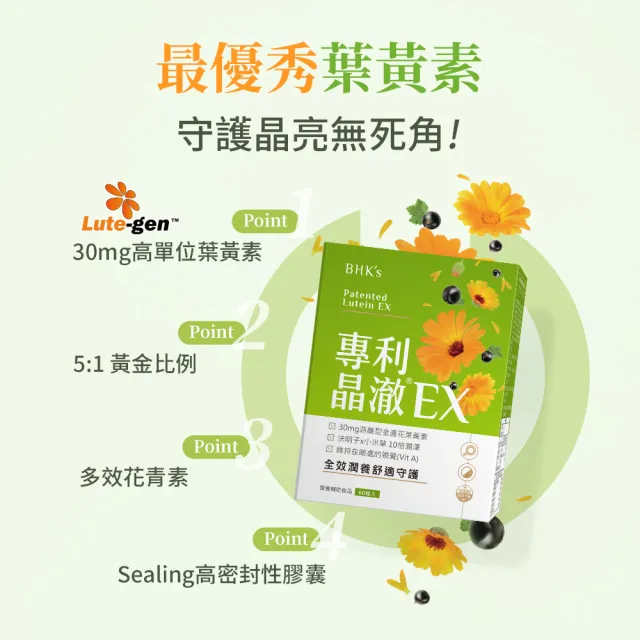【BHK’s】專利晶澈葉黃素EX 素食膠囊 6盒(60粒/盒)