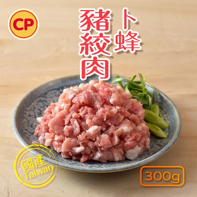 【卜蜂】黃金比例 國產豬絞肉 超值40包組(300g/包_團購.居家料理.變化多多)