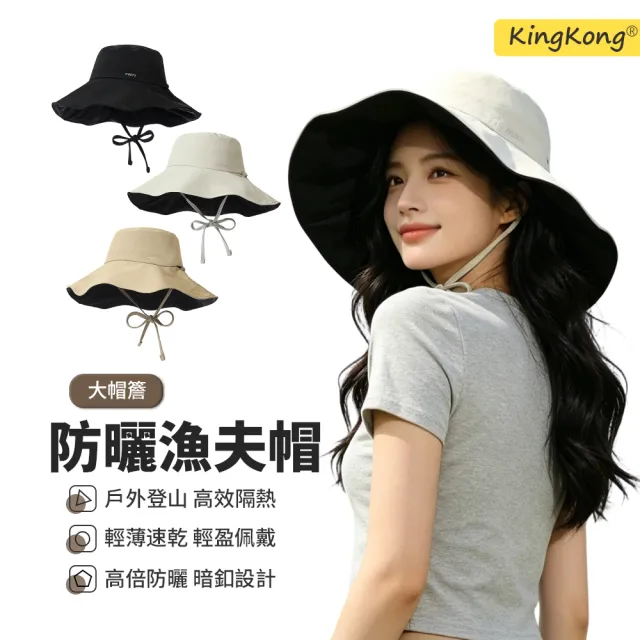 【kingkong】黑膠加大帽簷全臉防曬帽 戶外抗UV遮陽帽 漁夫帽 登山帽