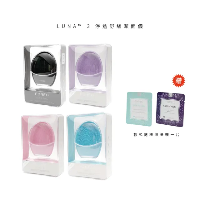 FOREO】LUNA 3 淨透舒緩潔面儀(洗臉機美國原廠公司貨兩年保固) - momo