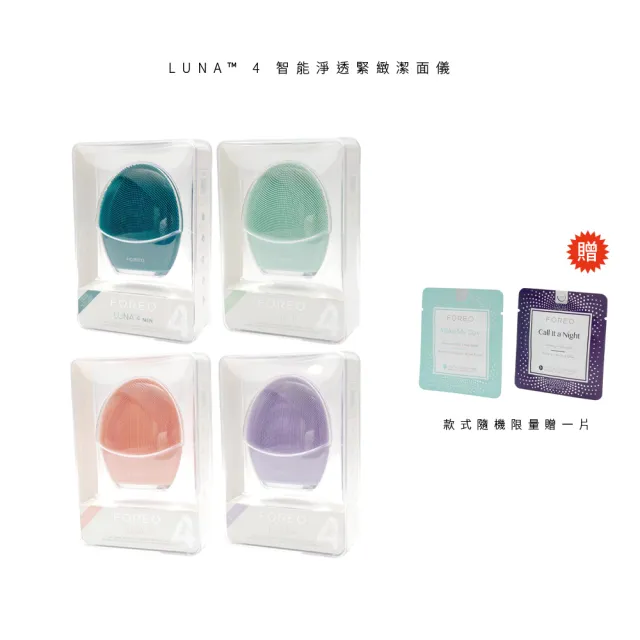 【FOREO】LUNA 4 智能淨透緊緻潔面儀(洗臉機 美國原廠公司貨 兩年保固)