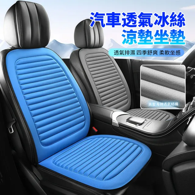 【ANTIAN】汽車前排座椅一體式涼坐墊 車載冰絲座墊 車用降溫涼墊 涼席冰墊