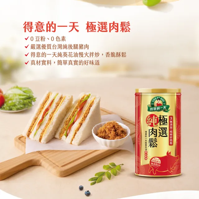 【得意的一天】新春極選肉鬆禮盒180gx2罐(端午節禮盒推薦/成分單純限量超優惠!!)
