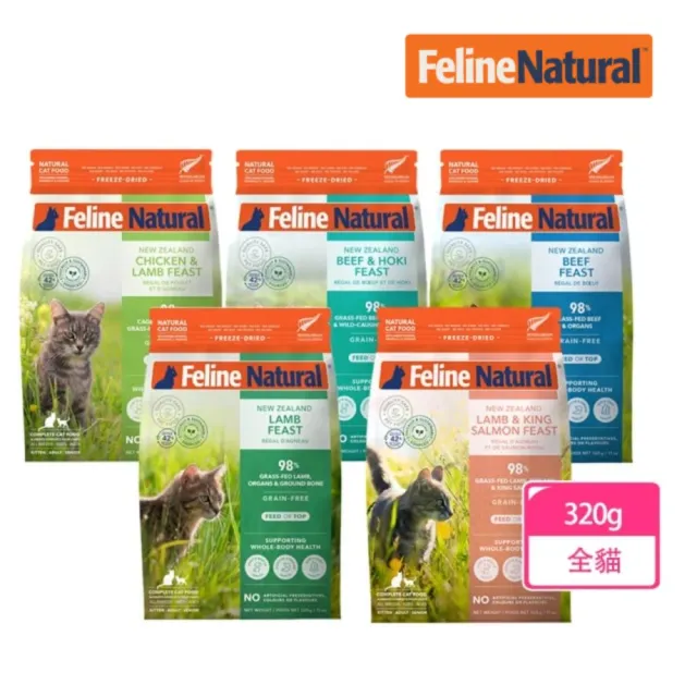 【K9 Natural】貓咪凍乾鮮肉餐320g 任選 雞肉羊肉/羊肉鮭魚/牛肉鱈魚/牛肉/羊肉(全齡貓 乾主食 凍乾)