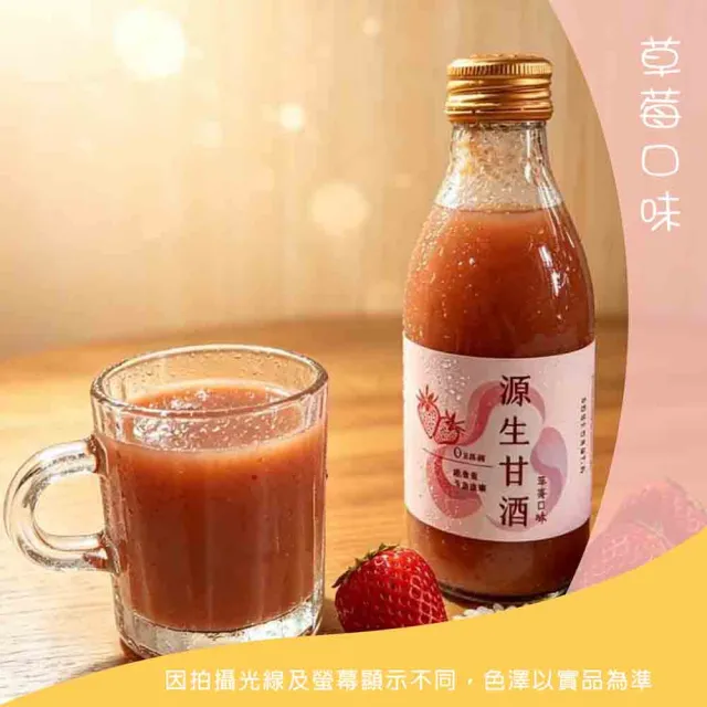 源生美學 無酒精 純素食養生甘酒草莓口味x6瓶組禮盒 175ml/瓶
