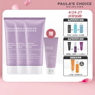 【Paulas Choice 寶拉珍選】2%水楊酸身體乳3入(囤貨組)