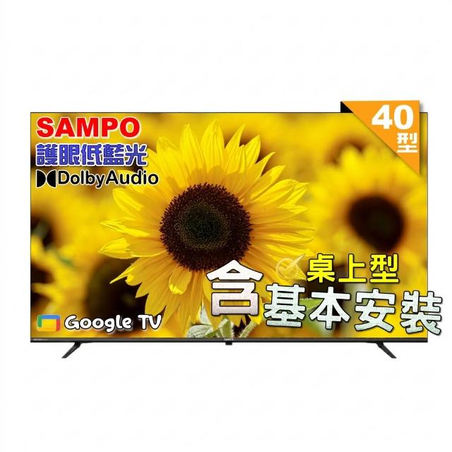 【SAMPO 聲寶】40型FHD聯網Google TV抗藍光液晶顯示器|含桌上型基本安裝(EM-40HF130+贈電視置物架)