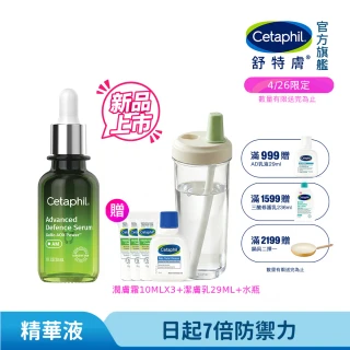 【Cetaphil 舒特膚】官方直營 日間進階防禦精華30ml(抗氧精華/防護氧化/防護空汙/防護藍光/保濕修護)