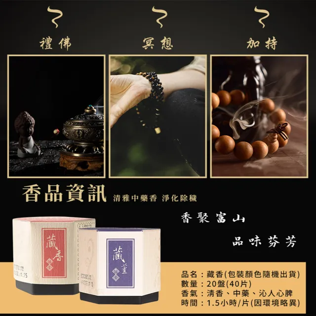【富山香堂】5入組_十藥七寶藏薰1.5H盤香 藥香 藏香(西藏 藏傳香 中藥香 沉檀香)