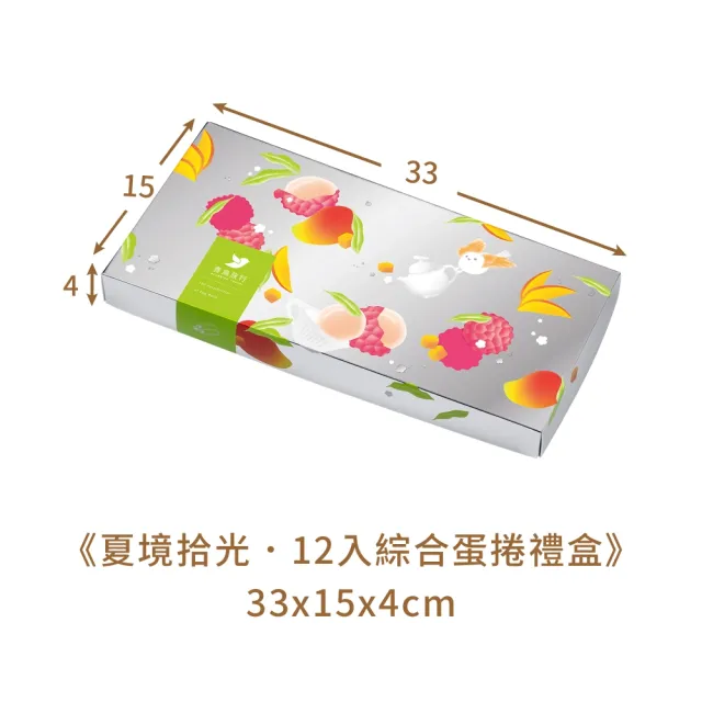 【青鳥旅行】夏境拾光-12入綜合蛋捲禮盒(端午禮盒、母親節禮盒、送禮推薦、伴手禮)