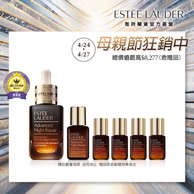 【Estee Lauder 雅詩蘭黛】No.1修護霸主小棕組(特潤超導全方位修護露50ml贈15ml+7mlx4/小棕瓶/無酒精)