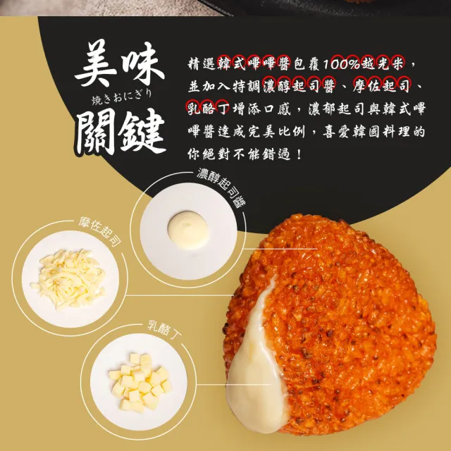 【荷卡料理所】韓式爆漿起司烤飯糰x12包(105gx2入/包)