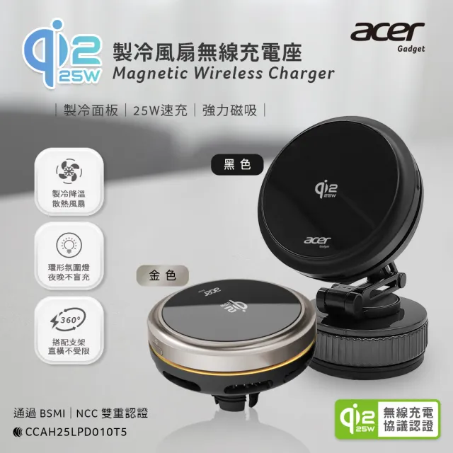 【Acer 宏碁】Qi2.2 25W 製冷風扇磁吸無線充電座/車充(全配五件組/ACC-MJ281)