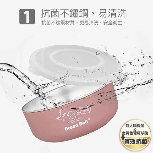 【GREEN BELL 綠貝】304不鏽鋼抗菌兒童碗-附密封蓋及湯匙(三色碗 幼童 開學 安全 防燙隔熱 SGS)