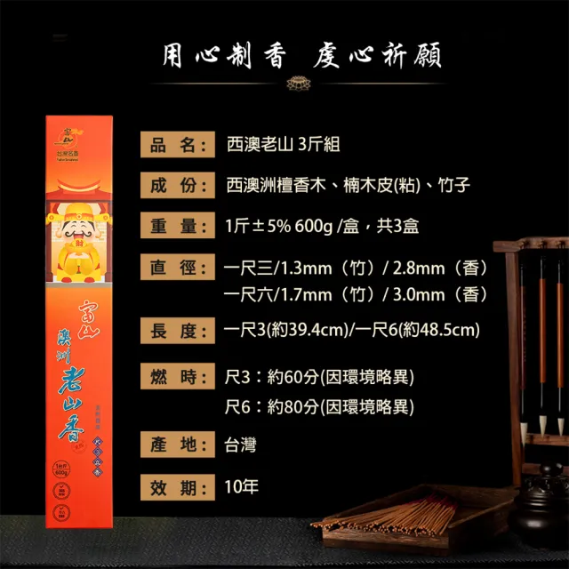 【富山香堂】五路招財香+澳洲老山檀招財開運百年檀-6入組-尺3/尺6
