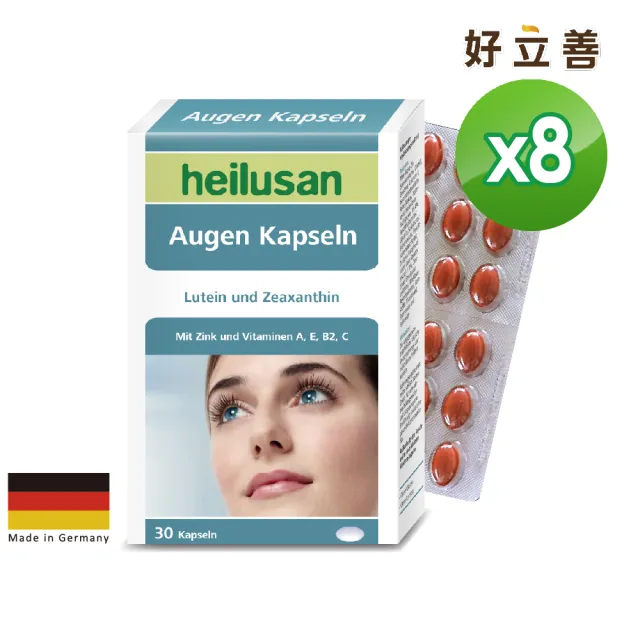 【Heilusan 好立善】EUREYE葉黃素8大複方軟膠囊30粒8盒組(游離型 玉米黃素 山桑子 維他命AB2CE鋅)