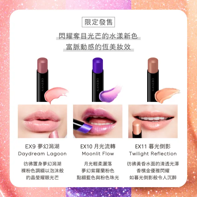 【Kanebo 佳麗寶】KANEBO 星燦嫣紅活力唇膏 3.7g(多色任選_加贈唇彩體驗組)