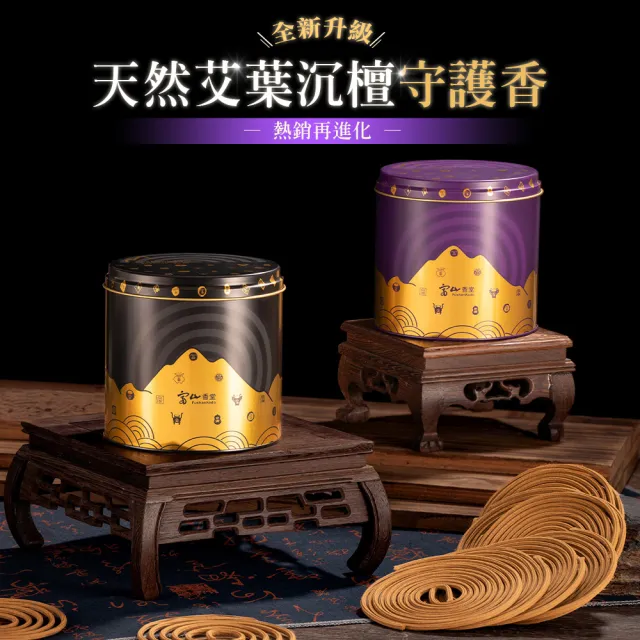 【富山香堂】140片純天然無添加艾葉沉檀守護香(特殊螺旋紋設計香味醇厚招財除穢環香)