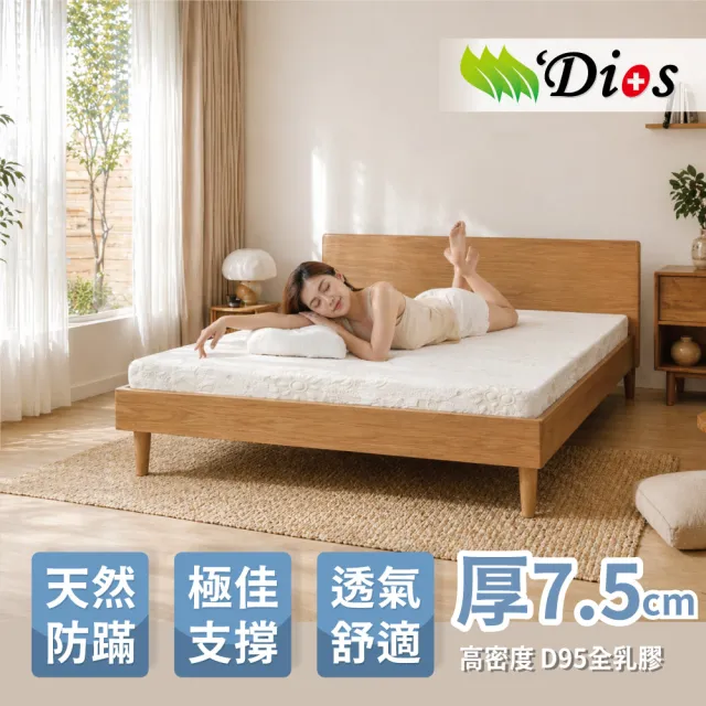 【迪奧斯】單人7.5cm天絲表布防蹣抗菌全乳膠床墊3x6.2尺-頂級款D95