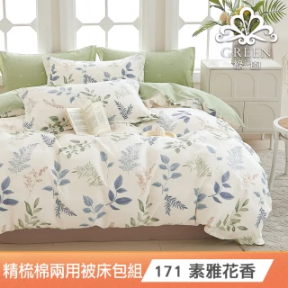 【Green 綠的寢飾】100%精梳純棉兩用被床包組(單人/雙人/加大/200織/多款任選)
