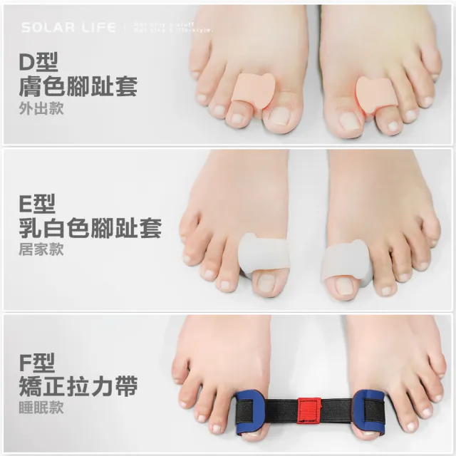 【索樂生活】拇指外翻矯正器系列(護趾套 腳趾分離器 拇指矯正器 拇指外翻分支器 分趾腳趾套)