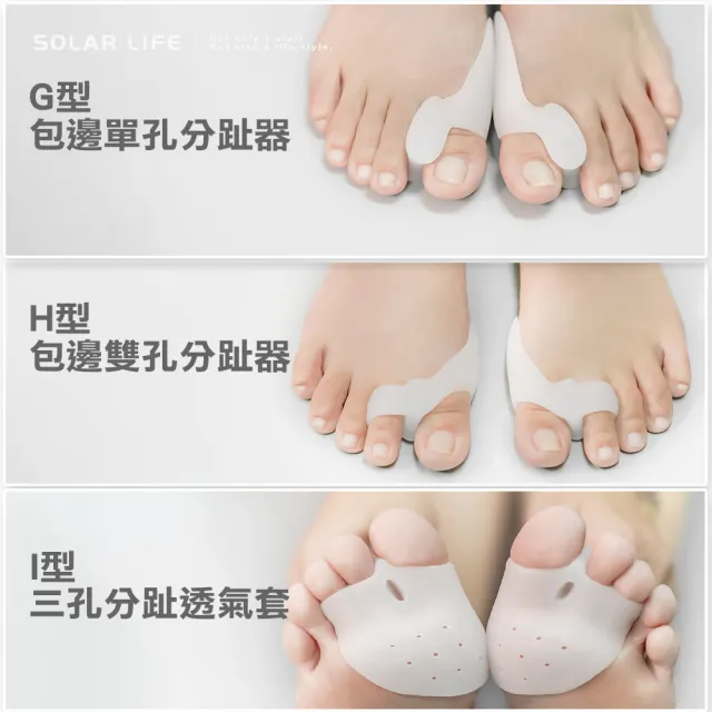 【索樂生活】拇指外翻矯正器系列(護趾套 腳趾分離器 拇指矯正器 拇指外翻分支器 分趾腳趾套)