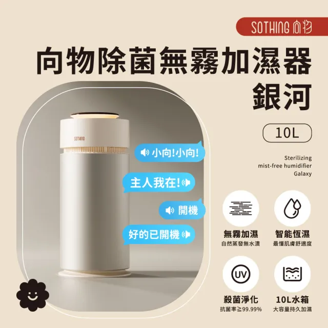 【SOTHING 向物】10L UVC殺菌智能無霧加濕器 銀河(靜音加濕器 芳療加濕器 水氧機 香氛機)