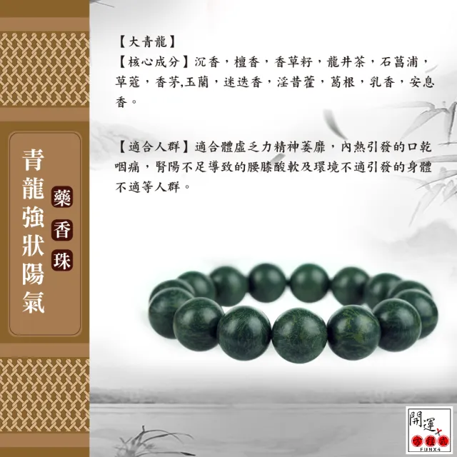 【開運方程式】藥珠青龍強狀陽氣15mm-天然中藥材檀香沉香手珠