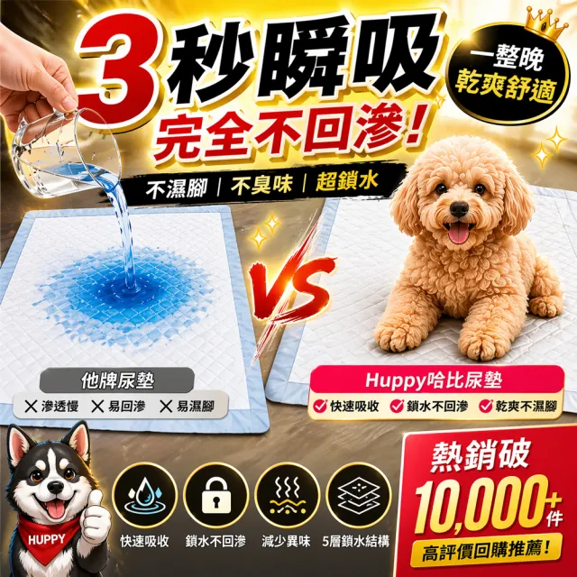 【Huppy 哈比狗狗】哈比狗狗訓練尿布墊2包裝(台灣最多部落客推薦使用)