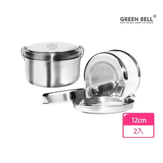 【GREEN BELL 綠貝】316不鏽鋼12cm雙層圓形便當盒2入組(分層 防漏 保溫 易清洗 SGS)
