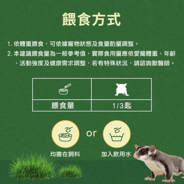 【WeWant 威旺】蜜袋鼯用益生菌+益生元-超能7菌配方(蜜袋鼯保健/蜜袋鼯益生菌/蜜袋鼯)