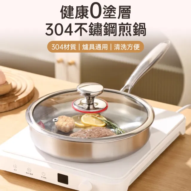【HUIJIAYIGOU 惠家易購】304不鏽鋼平底鍋 無塗層炒菜鍋 不沾平底鍋 煎鍋 炒鍋(直徑22cm 通用爐灶 帶蓋款)