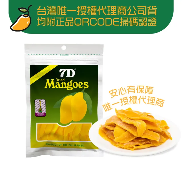 【7D】芒果乾140g/包