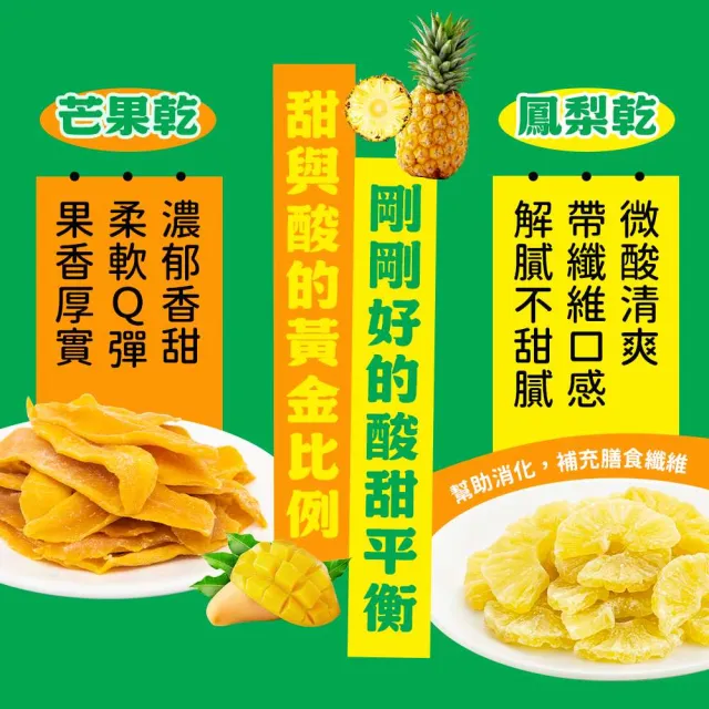 【7D】菲律賓綜合果乾-芒果乾&鳳梨乾(80g/包)